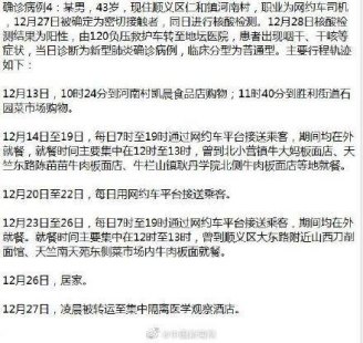 北京新增21例感染者（北京新增21例感染者活动轨迹）