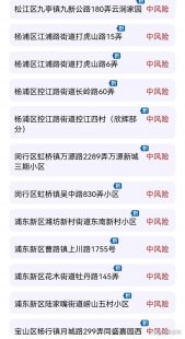 上海新增3例社会面阳性（上海 阳性）