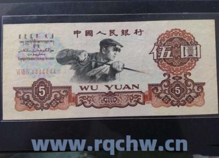 1960年5元纸币图片（1960年五元纸币多少钱一张）
