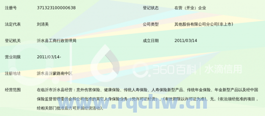 中国太平洋人寿保险有限公司官网（太平洋人寿保单查询入口？）