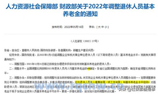 上海退休金上调（2023年上海退休金增加细则？）